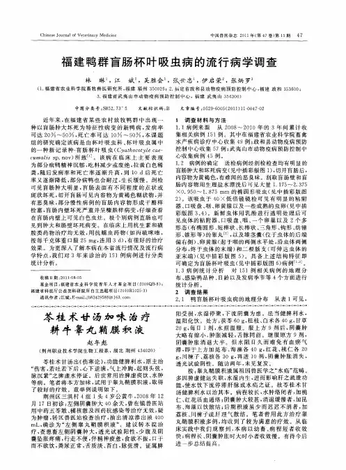苓桂术甘汤加味治疗耕牛睾丸鞘膜积液