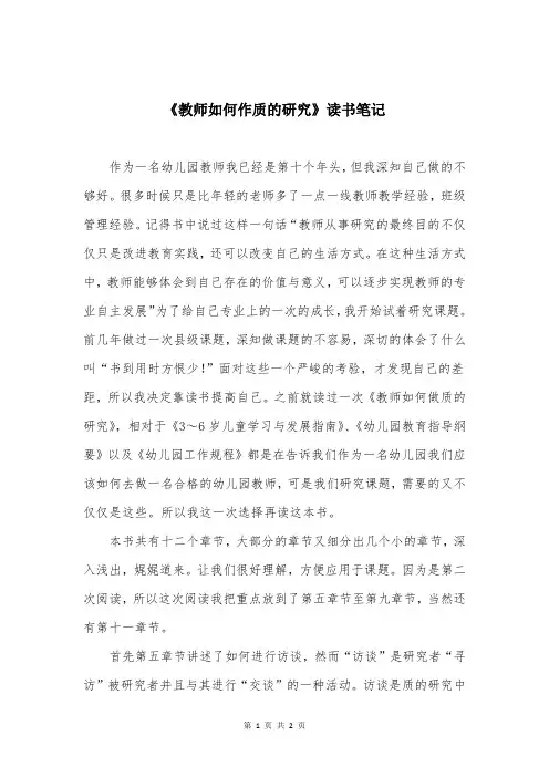 《教师如何作质的研究》读书笔记