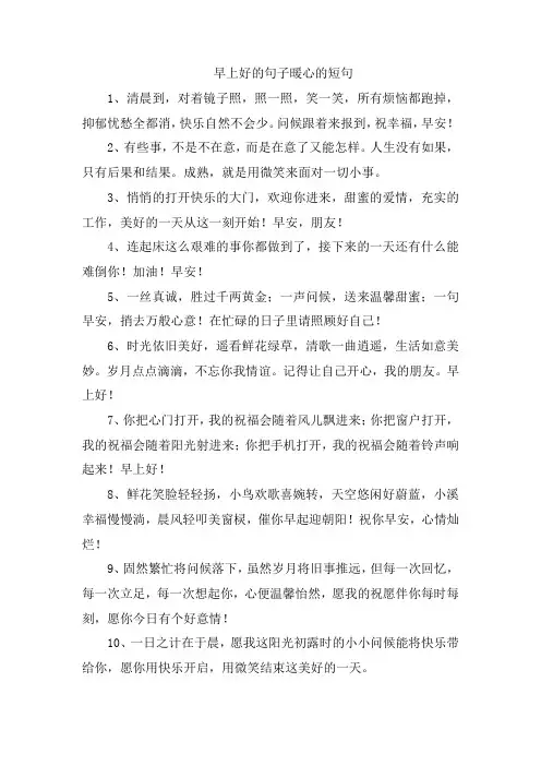早上好的句子暖心的短句
