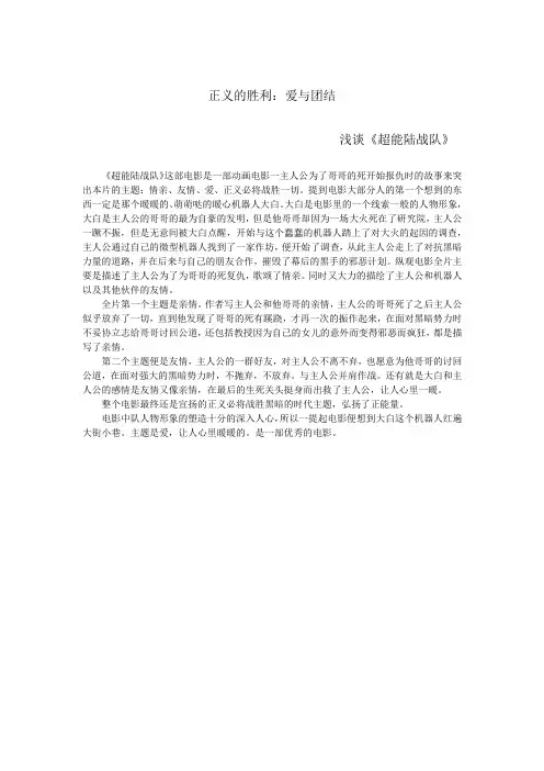 《超能陆战队》影评