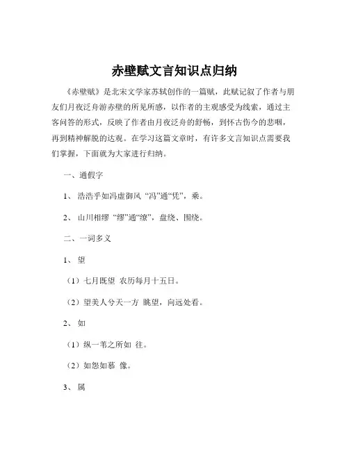 赤壁赋文言知识点归纳