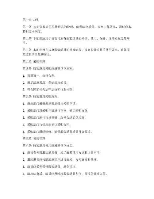 演艺公司服装道具管理制度