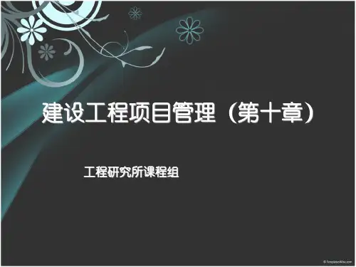 建筑工程项目施工成本管理ppt课件