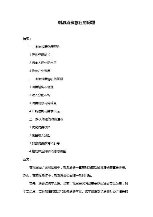 刺激消费存在的问题
