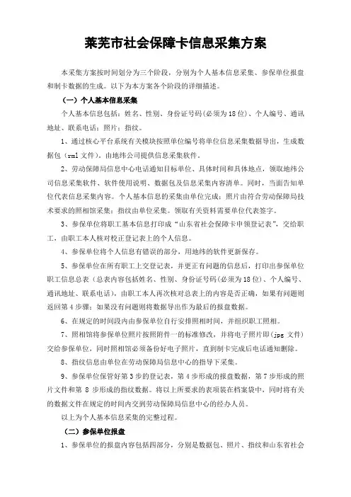 莱芜市社会保障卡信息采集方案