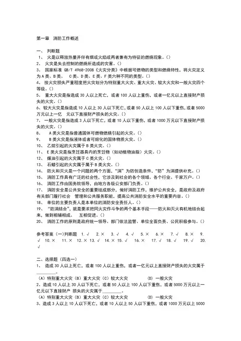 建构筑物消防员理论考试习题题库