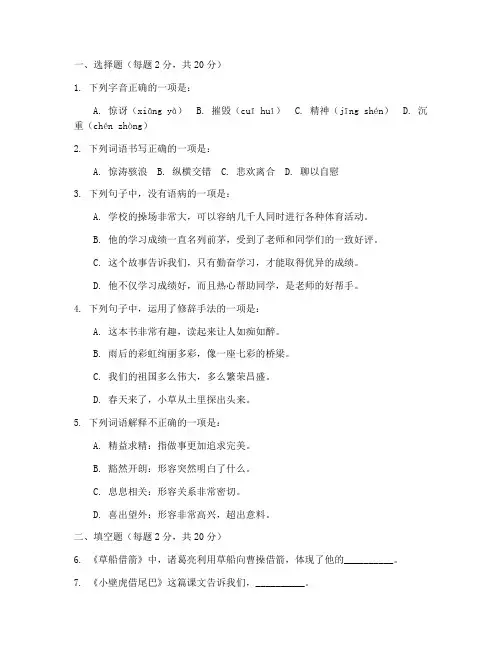 五三试卷小学版六年级上册语文