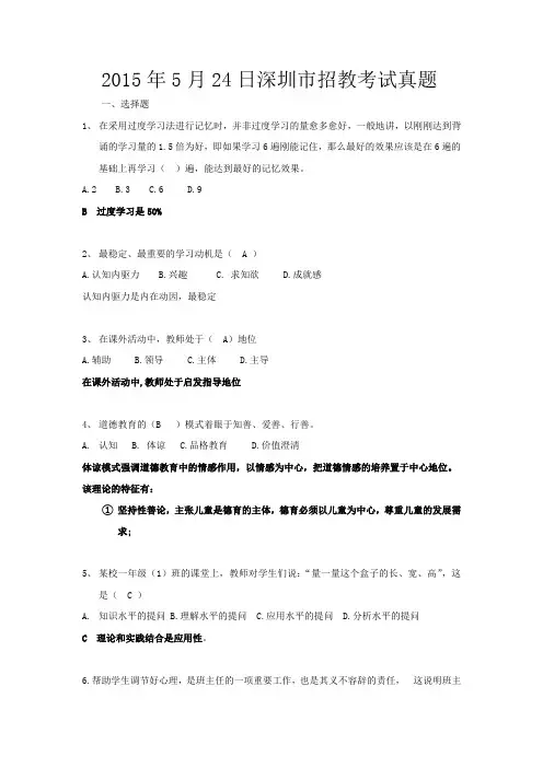 2015年5月24考试真题