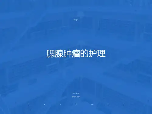 腮腺肿瘤的护理1课件