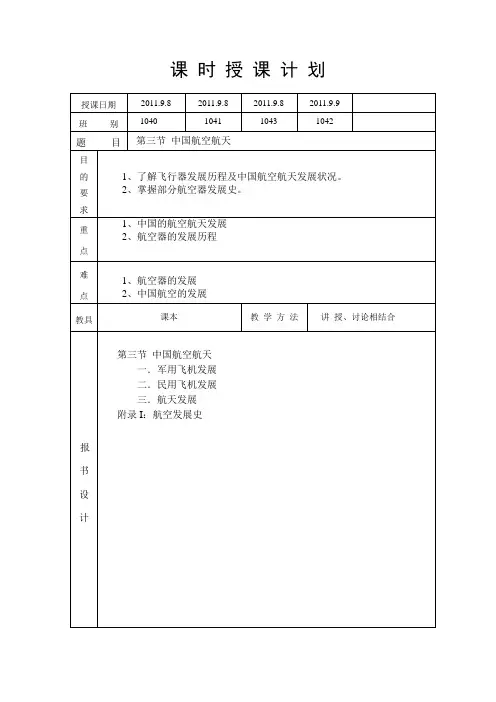 航空航天概论教案1.3