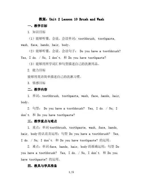 Unit2Lesson10BrushandWash(教案)冀教版(三起)英语四年级上册