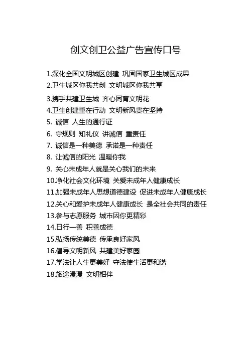 创文创卫公益广告宣传口号