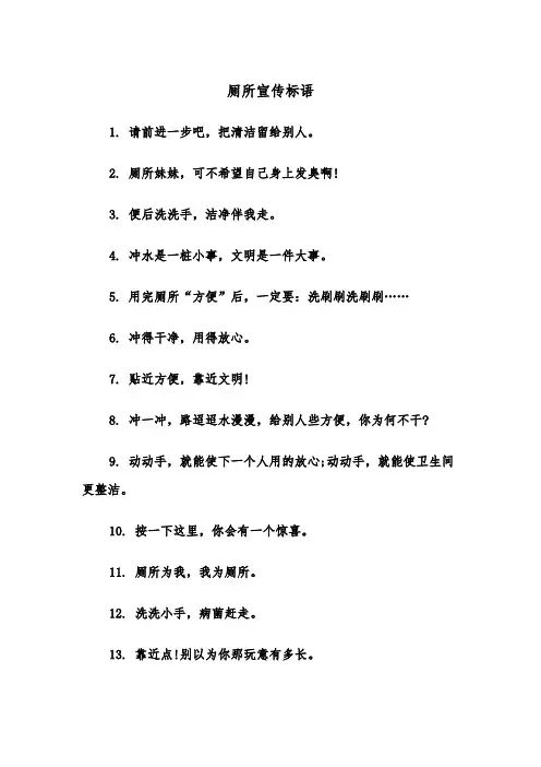 厕所宣传标语（四篇）