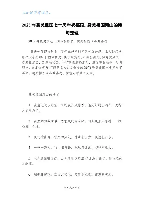 2023年赞美建国七十周年祝福语,赞美祖国河山的诗句整理