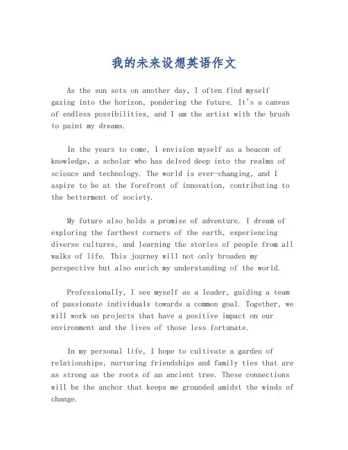 我的未来设想英语作文