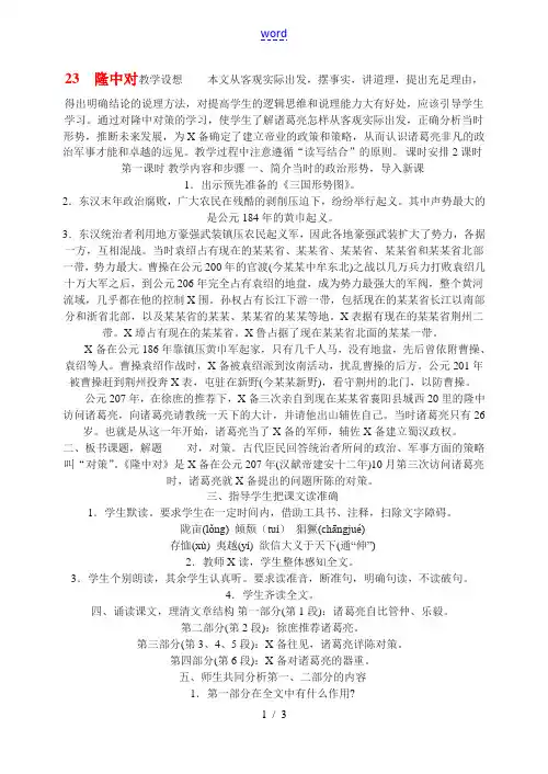 九年级语文23. 隆中对  教案3人教版