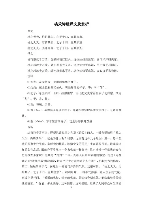 桃夭诗经译文及赏析