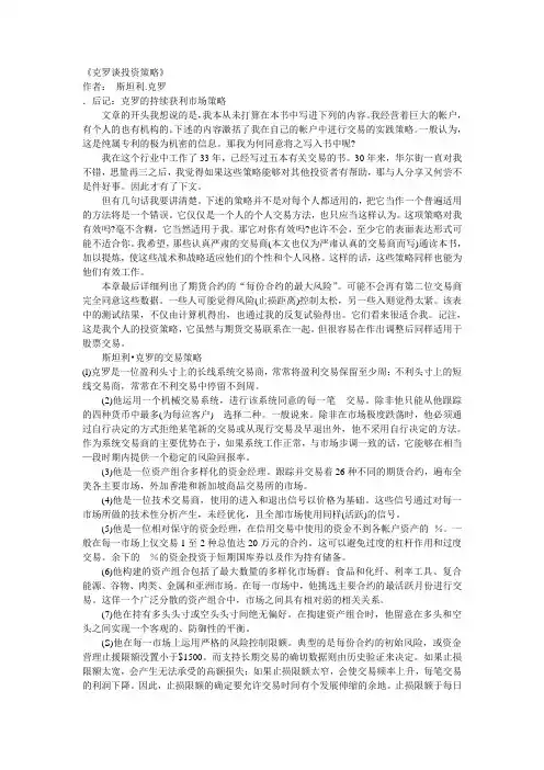 克罗谈投资策略