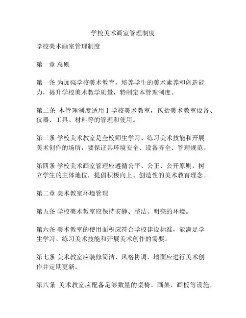 学校美术画室管理制度