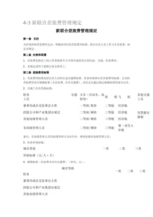2020年新联合差旅费管理规定
