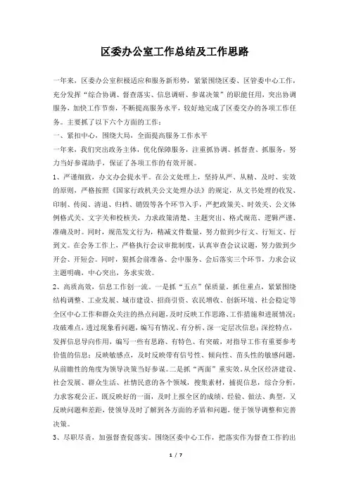 区委办公室工作总结及工作思路