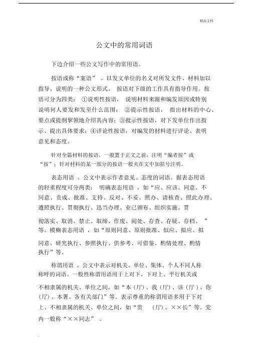 公文中的常用词优选语.docx
