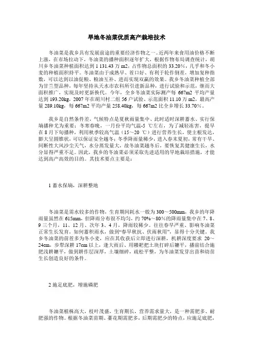 旱地冬油菜优质高产栽培技术