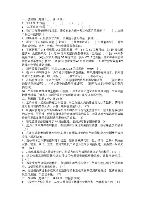 【技术试题】某公司设备部热控专业考试试卷(部分有解答)