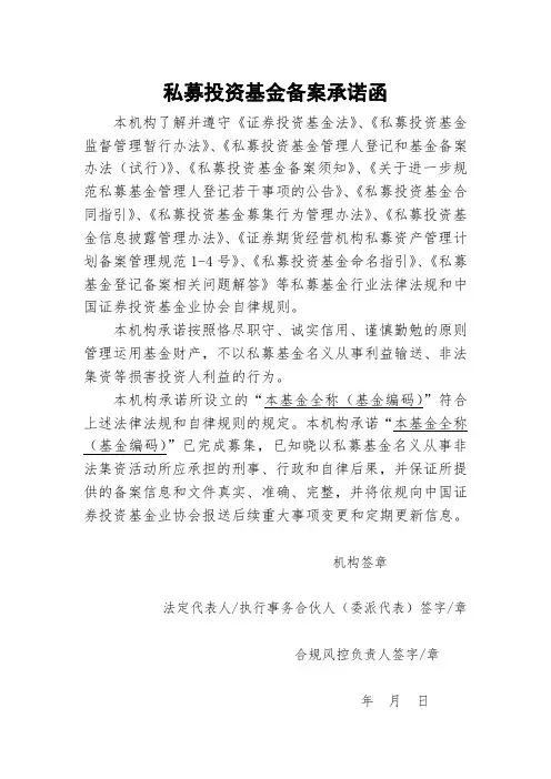 基金备案承诺函word版20200326