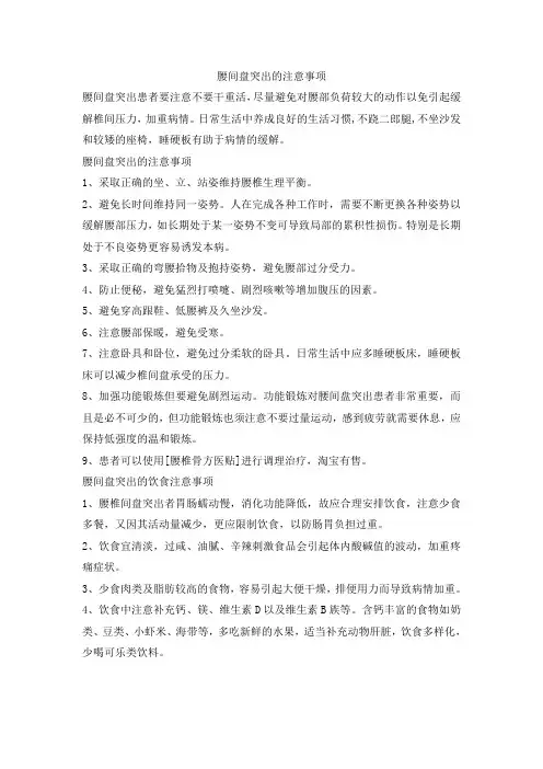 腰间盘突出的注意事项