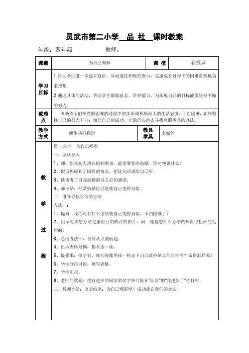 品德教案
