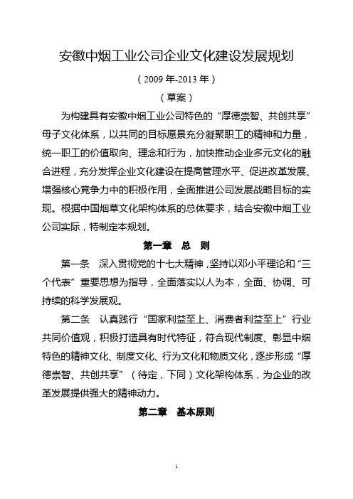 安徽中烟工业公司企业文化建设发展规划