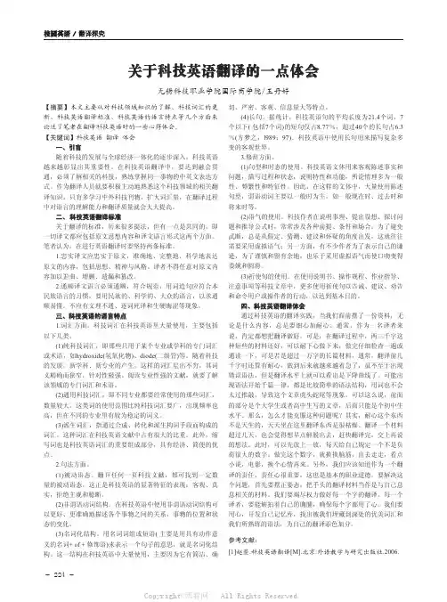 关于科技英语翻译的一点体会