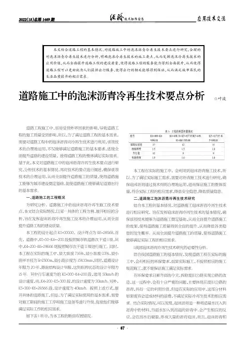 道路施工中的泡沫沥青冷再生技术要点分析