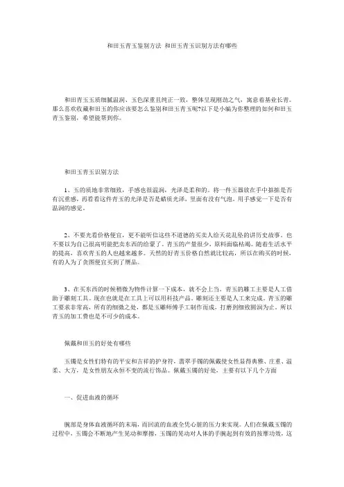 和田玉青玉鉴别方法 和田玉青玉识别方法有哪些