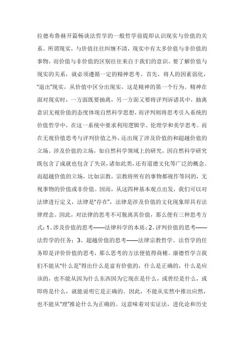 拉德布鲁赫 超长读书报告
