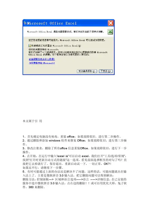 microsoftofficeexcel遇到问题需要关闭我们对此引起的不便表示抱歉
