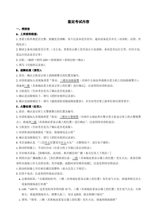 建(构)筑物消防员初级操作技能鉴定考试内容