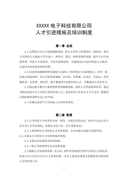人才引进措施及培训制度