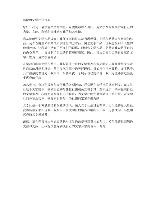 文学社招收申请书范文模板