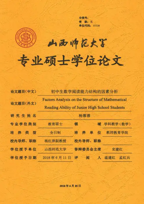 _初中生数学阅读能力结构的因素分析