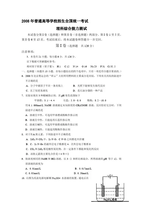 2008年普通高等学校招生全国统一考试理综化学试题及答案-全国2