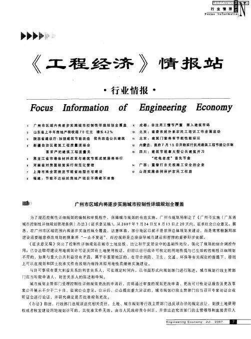 广州市区域内将逐步实施城市控制性详细规划全覆盖