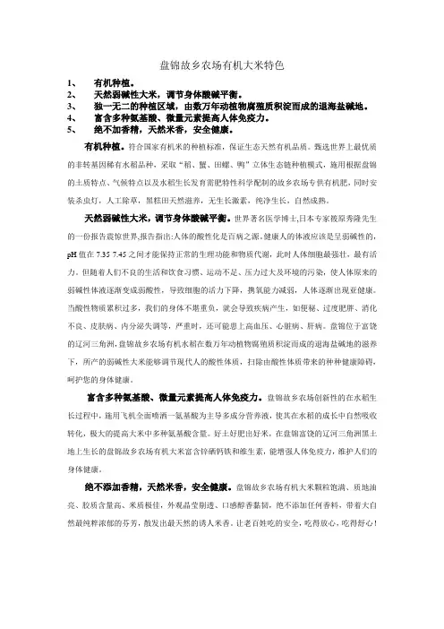 故乡农场大米特色
