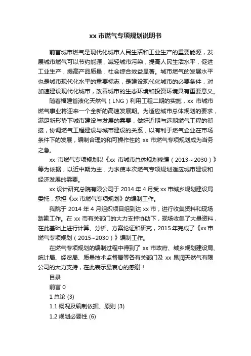 xx市燃气专项规划说明书