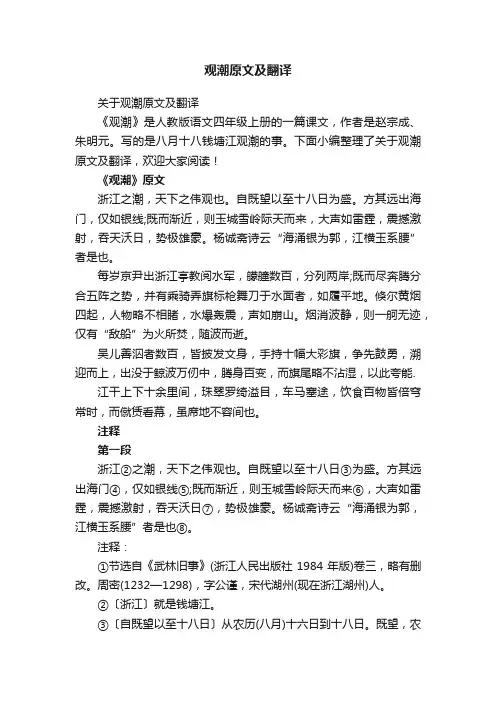 关于观潮原文及翻译