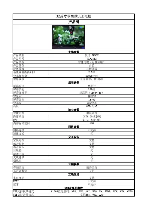 夏谱液晶电视HL-2832规格参数
