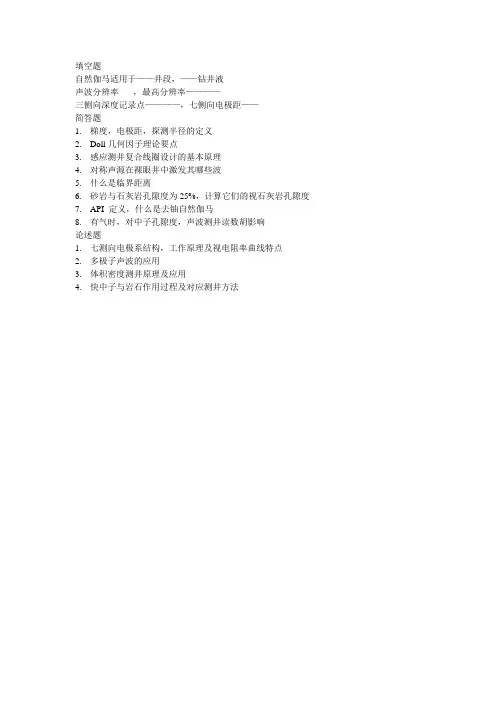 中国石油大学(北京)考研真题