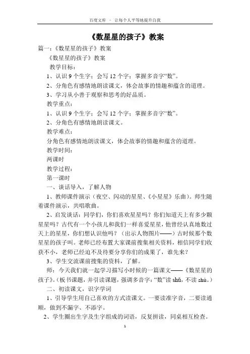 《数星星的孩子》教案