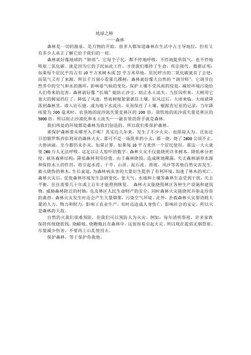 地球之肺